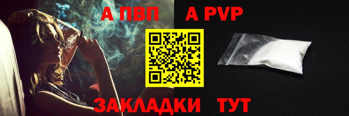 APVP мука  Вход с VPN  Саянск  A PVP СК 