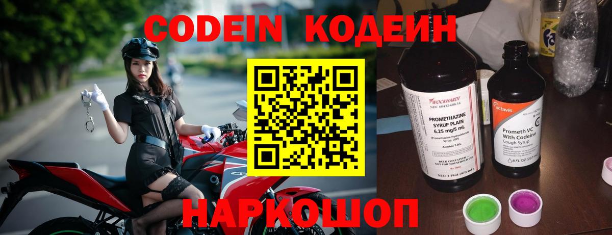 Саянск  Codein напиток Lean (лин)  Вход с VPN  Кодеин напиток Lean (лин) 