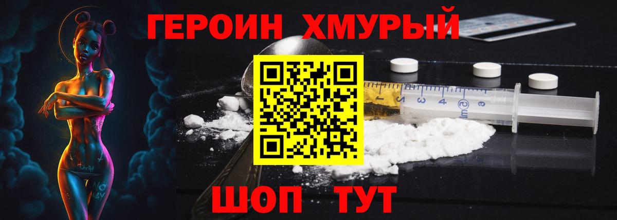 Героин герыч  Вход с VPN  Саянск 