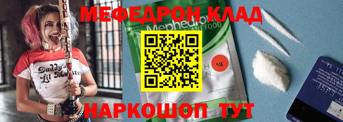Меф мяу мяу Саянск