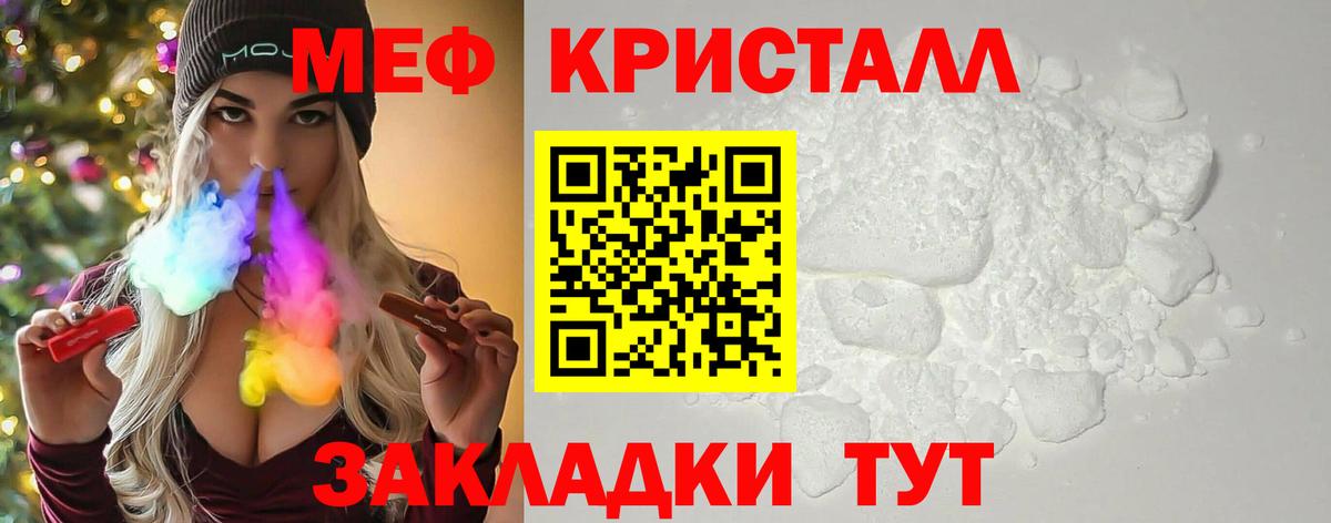 МЯУ-МЯУ мука  Вход с VPN  Мефедрон  Саянск 