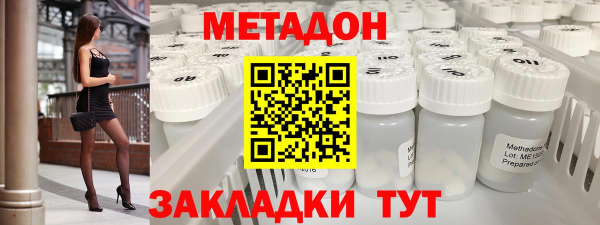 Метадон VHQ  Вход с VPN  Саянск  Метадон кристалл 