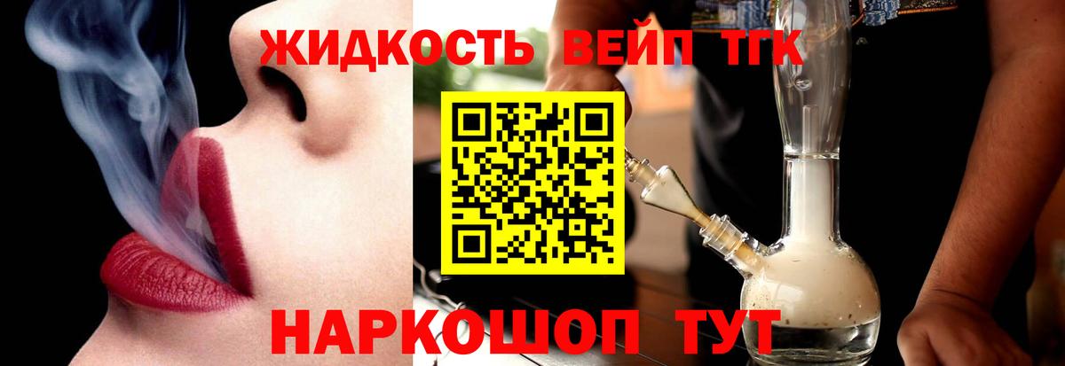 Саянск  Дистиллят ТГК вейп с тгк  Вход с VPN 